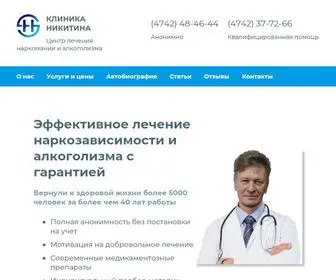 Narkolog-Nikitin.ru(Лечение зависимостей) Screenshot