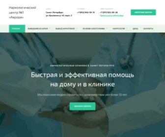 Narkologi-SPB.ru(Narkologi SPB) Screenshot