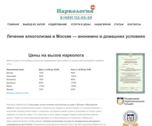 Narkologiya.xyz(Лечение алкоголизма в Москве и Области) Screenshot