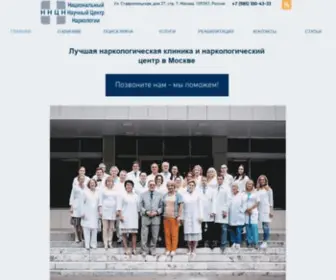 Narkologyserbskogo.ru(ННЦН (институт наркологии)) Screenshot