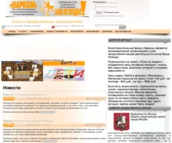 Narkom.info(НАРКОМ) Screenshot