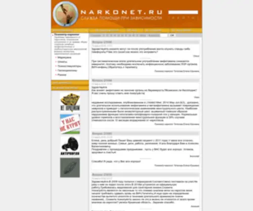 Narkonet.ru(Консультационная интернет) Screenshot