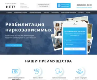 Narkotikam-Net.ru(Реабилитационный центр в Ростове для наркозависимых) Screenshot