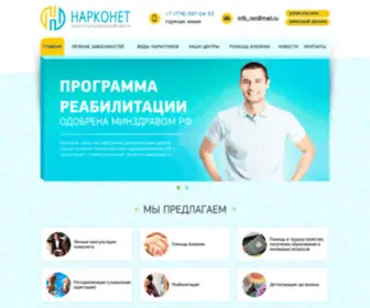 Narkotiknet.kz(Наркологический центр) Screenshot