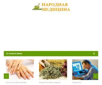 Narmedicyna.ru(НАРОДНАЯ) Screenshot