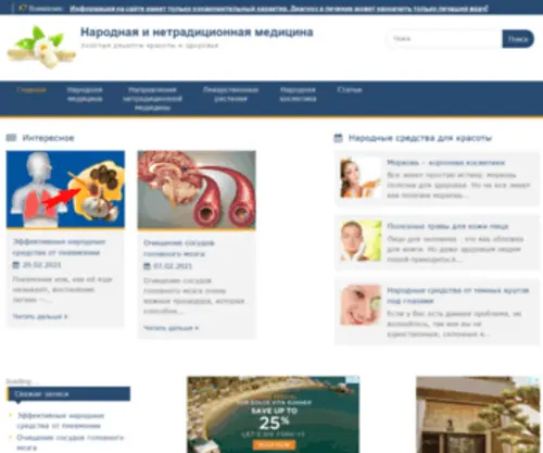 Narmedzona.ru(Альтернативная медицина) Screenshot