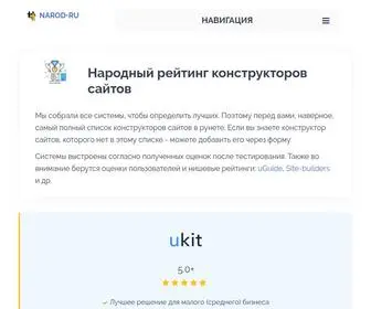 Narod.ru(Лучшие конструкторы сайтов) Screenshot