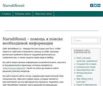 Narodirossii.ru(Новое в экономике) Screenshot