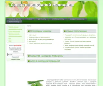 Narodmed-NA.ru(Средства) Screenshot