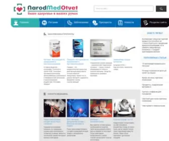 Narodmedotvet.ru(Ваше) Screenshot