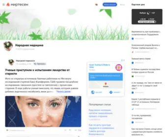 Narodnayamedicyna.ru(Народная медицина) Screenshot