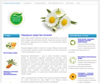 Narodnie-Sredstva-Lecheniya.ru(Народные) Screenshot