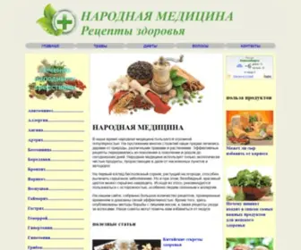 Narodnyy-Medik.ru(Сайт народный медик) Screenshot