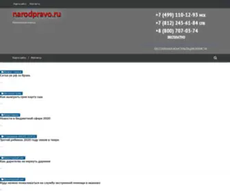 Narodpravo.ru(Сатья) Screenshot