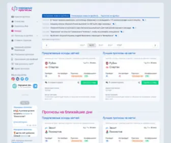 Narodprognoz.ru(Народные) Screenshot