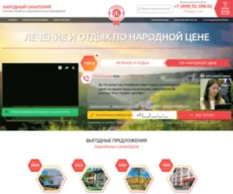 Narodsan.ru(Народный санаторий) Screenshot