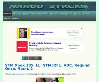 Narodstream.ru(Программирование) Screenshot