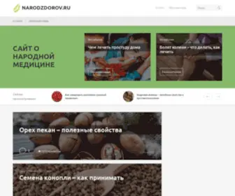 Narodzdorov.ru(Доступ) Screenshot