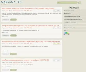 Narsana.top(Минеральная вода) Screenshot