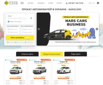 Narscars.com.ua(Cheap Car Hire by NarsCars) Screenshot