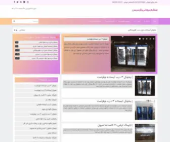 Narsis-CO.com(صنایع برودتی نارسیس) Screenshot