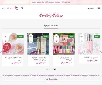 Narsismakeup.com(فروشگاه اینترنتی نارسیس میکاپ) Screenshot