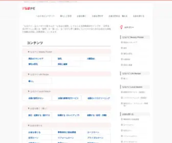 Naru-Navi.com(なるナビ) Screenshot