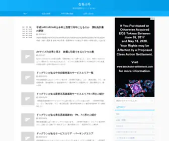 Narublo.com(生活の知恵やイベントまとめ) Screenshot