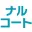 Narucoat.jp Favicon