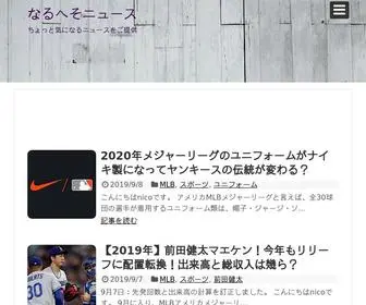 Naruheso-News.com(なるへそニュース) Screenshot