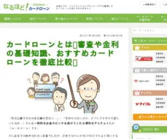 Naruhodo-Cardloan.com(カードローン) Screenshot