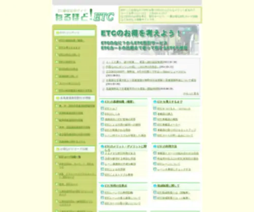 Naruhodo-ETC.info(Naruhodo ETC info) Screenshot