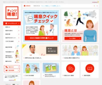Naruhodo-Zensoku.com(喘息（ぜんそく）の正しい知識と治療について) Screenshot