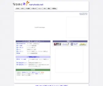 Naruhodo.net(パソコン) Screenshot