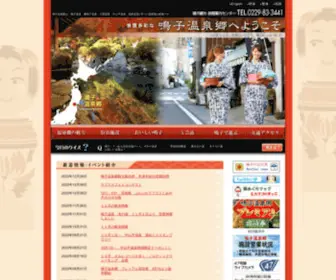 Naruko.gr.jp(鳴子温泉郷観光協会公式サイト／宮城県大崎市鳴子温泉) Screenshot