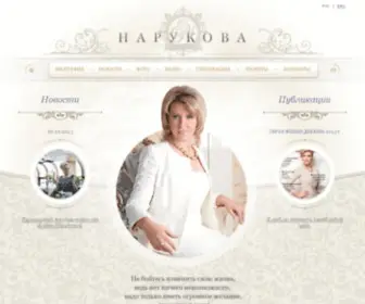 Narukova.ru(Елена Нарукова) Screenshot