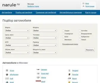 Narule.ru(Автомобильный) Screenshot