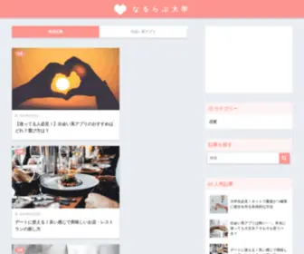 Narulove.com(なるらぶ大学) Screenshot