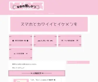 Narupopo.com(顔文字) Screenshot