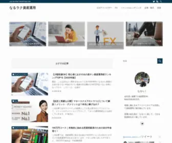 Naruraku.com(なるらく副業) Screenshot