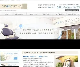 Narushika.com(武蔵小山) Screenshot