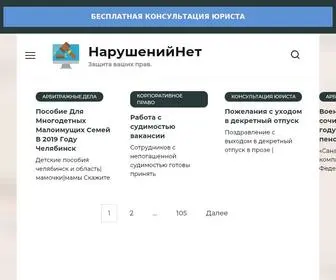 Narushnet.ru(НарушенийНет) Screenshot