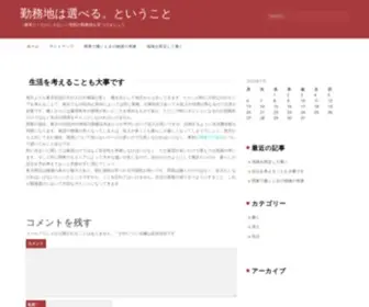 Narutobux.info(地方から出てきて関東で働く場合、大切な) Screenshot