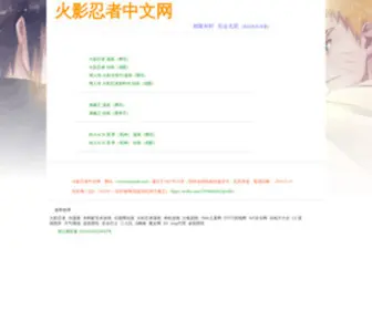 Narutom.com(火影忍者中文网) Screenshot