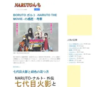 Narutonti.com(NARUTO) Screenshot