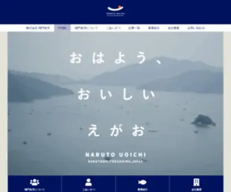 Narutouoichi.com(徳島) Screenshot