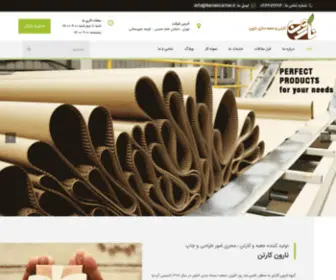 Narvancarton.com(شرکت) Screenshot