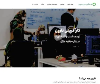 Narvanventures.com(نارون) Screenshot