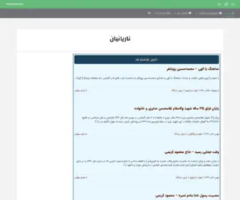 Naryanian.com(ناریان) Screenshot
