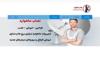 Nasabemahvareh.com(فروش رسیور ماهواره) Screenshot